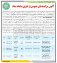 تصویر کوچک آگهی بهبود عبور و مرور شهری (جدولگذاری و پیاده روسازی معابر سطح شهر)