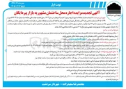 تصویر کوچک آگهی اجاره محل ساختمان