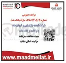 تصویر کوچک آگهی فروش املاک