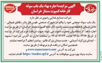 تصویر کوچک آگهی اجاره بهاء یک باب سوله 