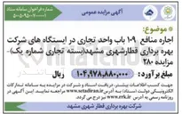 تصویر کوچک آگهی اجاره منافع ۱۰۹ باب واحد تجاری 