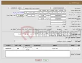 تصویر کوچک آگهی نیاز کالا-لوله تراشه اسپیرال 7 و 7.5 // تعداد هر کدام 200 عدد //پرداخت 6 ماهه در صورت وجود بودجه//تحویل در بیمارستان//پیش فاکتور IRC دار الزامیست 