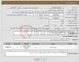 تصویر کوچک آگهی نیاز کالا-خرید بلبرینگ (طبق لیست پیوست) 