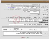 تصویر کوچک آگهی نیاز کالا-خرید 4 عدد تکرار کننده هایترا مدل: HR1069 مولتی سایت وکودر :AMB باند فرکانسی VHF جهت نصب در شهریار رباط کریم مجوز سازمان تنظیم مقررات