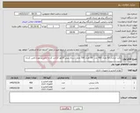 تصویر کوچک آگهی نیاز کالا-پاکت حبابدار A3 تعداد 400 عدد -A4 تعداد 500 عدد - ارسال پیش فاکتور الزامی کرایه حمل برعهده تامین کننده 