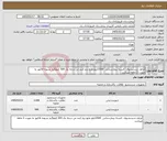 تصویر کوچک آگهی نیاز کالا-آبژاول شستشوی البسه بیمارستانی 2500کیلو مایع نرم کنند من درجه یک 500 کیلوگرم تسویه فاکتور به صورت 2 ماهه میباشد 