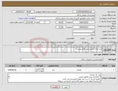 تصویر کوچک آگهی نیاز کالا-خرید لوازم التحریر طبق فایل پیوست.