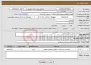 تصویر کوچک آگهی نیاز خدمات-اجاره خودرو از بخش خصوصی