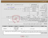 تصویر کوچک آگهی نیاز کالا-خرید2دستگاه رایانه کامل مطابق فایل پیوست-ارایه کد22رقمی مودیان مالیاتی-پیش فاکتور بارگذاری شود-تسویه 1ماهه و منوط به تایید واحد فنی میباشد