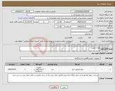 تصویر کوچک آگهی نیاز کالا-لوله ازمایش 