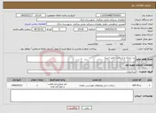 تصویر کوچک آگهی نیاز خدمات-زیر سازی و اسفالت طبق اسناد