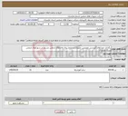 تصویر کوچک آگهی نیاز خدمات-برگزاری دوره های آموزشی تخصصی حضوری و مجازی برای واحدهای صنعتی مستقر در شهرکهای صنعتی استان مازندران