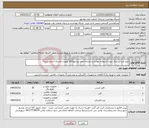 تصویر کوچک آگهی نیاز کالا-خرید وسایل برق جهت استفاده بهداشت ودرمان نفت بوشهر(کالا بصورت مشابه انتخاب شده)