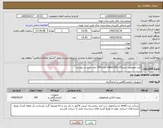 تصویر کوچک آگهی نیاز کالا-کیت مخصوص دستگاه cobas E41 تعداد109 عدد شرح در پیوست 
