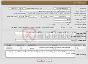 تصویر کوچک آگهی نیاز خدمات-تعمیرات سیستم فاضلاب حمام وسرویس های بهداشتی پانسیون 6واحدی بیمارستان کنگان