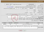 تصویر کوچک آگهی نیاز خدمات-شارژ کپسول آتش نشانی 