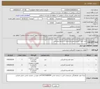 تصویر کوچک آگهی نیاز کالا-خرید جعبه تقسیم طبق مشخصات و شرایط پیوستی .