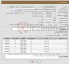 تصویر کوچک آگهی نیاز کالا-انواع قفل مطابق مشخصات و الزامات پیوست