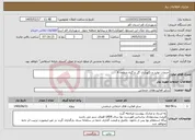 تصویر کوچک آگهی نیاز خدمات-خدمات تولید و نگهداری گل و گیاه منطقه 4