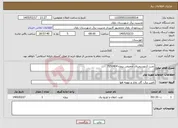 تصویر کوچک آگهی نیاز خدمات-نصب کنتوردیجیتال تخفیفی پروژه 7050404
