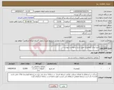 تصویر کوچک آگهی نیاز کالا-خرید ورق ژئوممبران طبق شرح درخواست پیوست