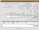 تصویر کوچک آگهی نیاز کالا-تامین 1 قلم گریس و.....به پیوست مراجعه گردد
