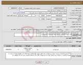 تصویر کوچک آگهی نیاز کالا-توپی انسداد فاضلابی استوانه طبق مشخصات فنی پیوست 