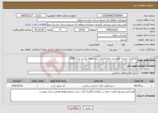 تصویر کوچک آگهی نیاز خدمات-بکارگیری نیسان کمپرسی اداره فضای سبز منطقه یک در سال 1405