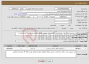 تصویر کوچک آگهی نیاز خدمات-بابت سرویس ایاب و ذهاب دانشکده از دیانتی صیقلان مطهری چهارراه میکاییل توشیبا فلکه گاز دانشکده و بلعکس 