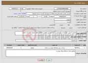 تصویر کوچک آگهی نیاز خدمات-عملیات اجرایی بهسازی و راهسازی خیابان شهیدان دقیقی حدفاصل طاهر منصور تا مسجد باباولی