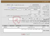تصویر کوچک آگهی نیاز خدمات-عملیات تعویض کنتورهای معیوب و کاهش تلفات در شهرستان کازرون