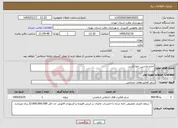 تصویر کوچک آگهی نیاز خدمات-اجاره ماشین خط کشی