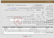 تصویر کوچک آگهی نیاز خدمات-فیدر خروجی از پست جدیدالحداث 63 لشگرآباد فاز سوم الویت اول