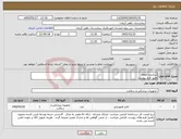 تصویر کوچک آگهی نیاز کالا-شالدون اطفال طبق فرم پیوست