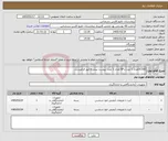 تصویر کوچک آگهی نیاز کالا-SC300تعداد 1 عدد و SP تعداد 1 عدد. پیوست پیش فاکتور الزامیست.