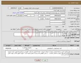 تصویر کوچک آگهی نیاز کالا-سوند فوگارتی طبق فرم پیوست