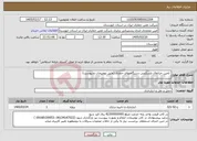 تصویر کوچک آگهی نیاز خدمات- تامین جراثقال تلسکوپی دستگاههای حفاری (طبق توضیحات و پیوست) 