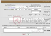 تصویر کوچک آگهی نیاز خدمات-تامین لوازم و سرویس سیستم ترمز لیفت تراک های گازوییلی سازمان