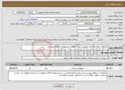 تصویر کوچک آگهی نیاز خدمات-جمع آوری زباله و پسماند روستایی آبیاری فضای سبز مطابق استعلام پیوستی