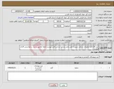 تصویر کوچک آگهی نیاز کالا-خرید 18 قلم تنظیفات شامل شوینده طی نخی و... بر اساس فایل پیوست-لطفا مطابق با برند درخواستی اقدام فرمایید .