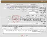 تصویر کوچک آگهی نیاز کالا-530 عدد ماشین اصلاح صفر زن t blade مطابق با مشخصات پیوست/ارسال نمونه با هزینه فروشنده تا زمان بازگشایی الزامیست/تسویه 60 روز کاری/تحویل انبار ساری