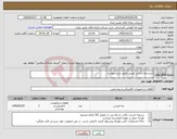تصویر کوچک آگهی نیاز کالا-سیستم کنترلی توربین طبق شرح پیوست