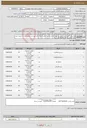 تصویر کوچک آگهی نیاز کالا-لوازم برقی*طبق لیست پیوستی مورد نیاز می باشد* رعایت الزامات فایل پیوستی ضروری بوده و در صورت عدم رعایت ابطال و به نفر بعداعلام می گردد.
