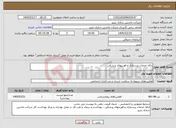تصویر کوچک آگهی نیاز خدمات-ارائه خدمات پرستاری و فوریتهای پزشکی