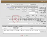 تصویر کوچک آگهی نیاز کالا-خرید پایه بتنی (لیست پیوست)جهت اجرای پروژه توسعه فیدر فوق توزیع فاضل آباد درمدیریت توزیع نیروی برق علی آبادکتول