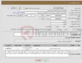 تصویر کوچک آگهی نیاز کالا-درخواست سینک اسکراب با لوازم شیر چشمی طبق لیست پیوست هزینه پرداخت 3 ماهه مالی .