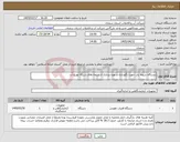 تصویر کوچک آگهی نیاز کالا-دستگاه دریچه یاب جهت نگهداری و بهره برداری از دریچه های شبکه توزیع آب