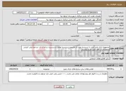 تصویر کوچک آگهی نیاز خدمات-مجموعه بازی پلی اتیلن با سرسره موج دار مارپیچ و سرسره تونلی و سرسره ساده با تاب دو نفره پلی اتیلنی و همراه با سقف طبق طرح پیوستی