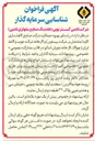 تصویر کوچک آگهی  شناسایی سرمایه گذار در قالب مشارکت عمومی- خصوصی