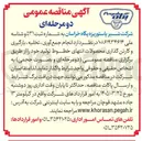 تصویر کوچک آگهی  انجام جمع آوری ، تخلیه ، بارگیری و کارتن گذاری محصولات انتهای خطوط تولید